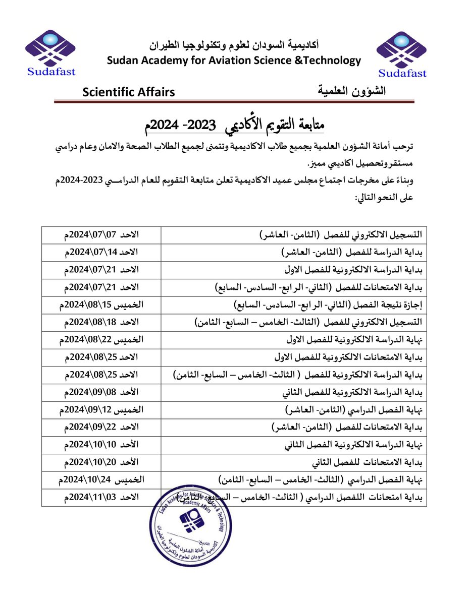 ترحب أمانة الشؤون العلمية بجميع طلاب الاكاديمية وتتمنى لجميع الطلاب الصحة والامان وعام دراسي مستقر وتحصيل اكاديمي مميز.