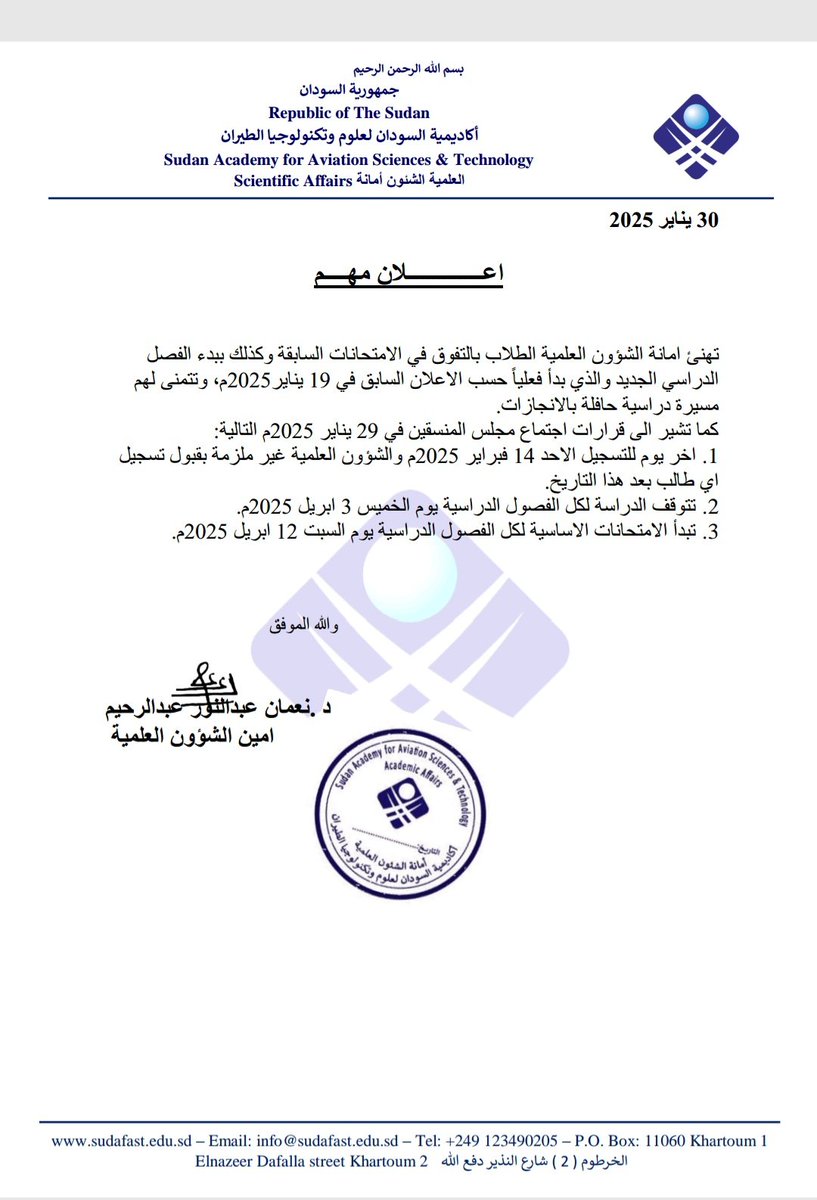 صور من الأكاديمية - 2025/01/30