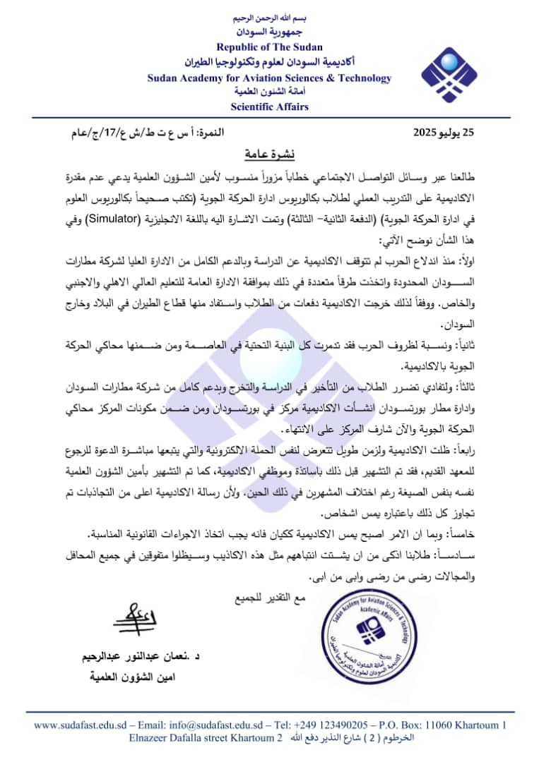 بيان هام من امانة الشئون العلمية بالأكاديمية